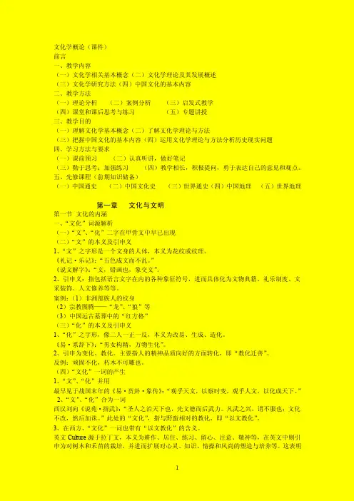 文化学概论新讲义