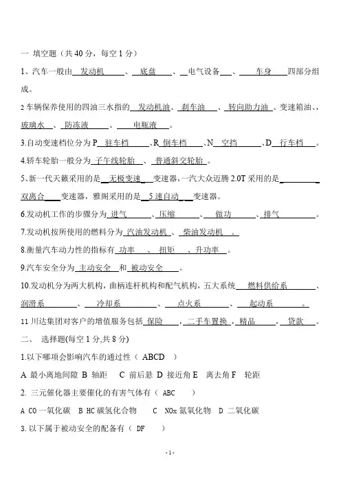 汽车基础知识试题及答案