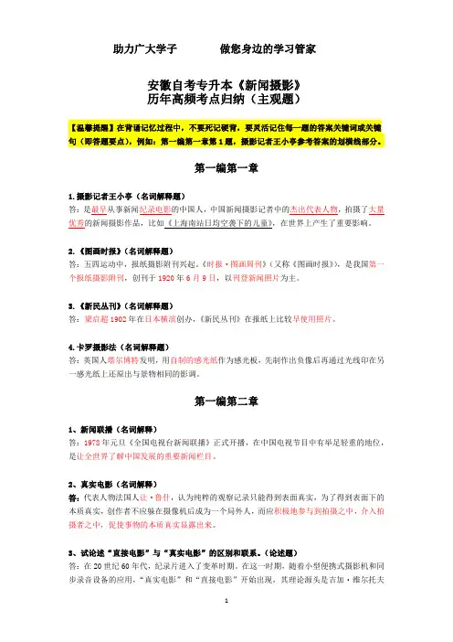 安徽自考专升本《新闻摄影》历年高频考点归纳