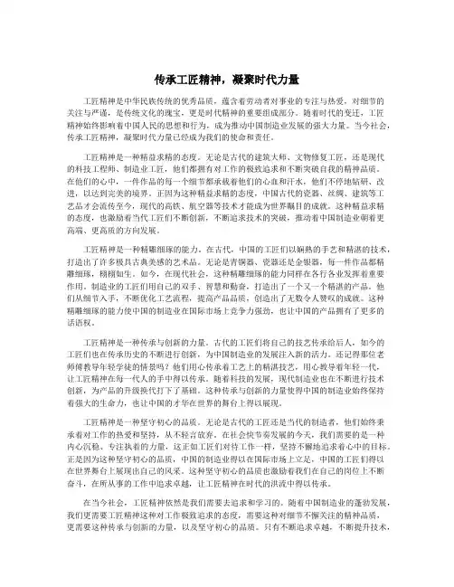 传承工匠精神,凝聚时代力量