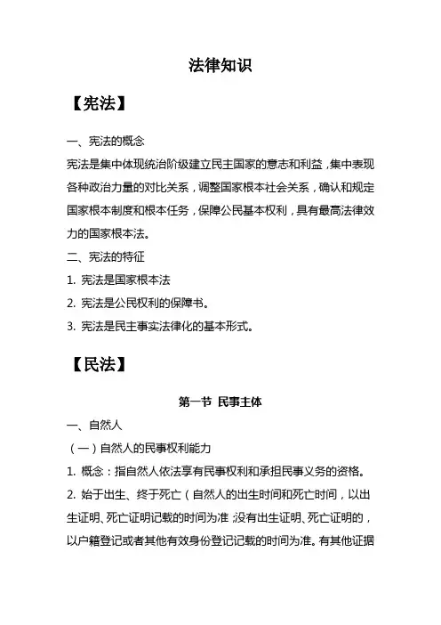 2024年公共基础知识-法律知识1
