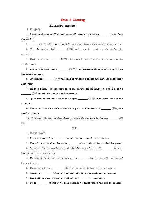 高考英语一轮复习Unit2Cloning单元学案新人教版选修8
