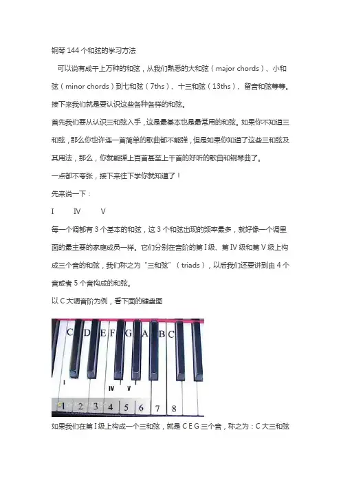 钢琴144个和弦的学习方法——左右手都齐全了