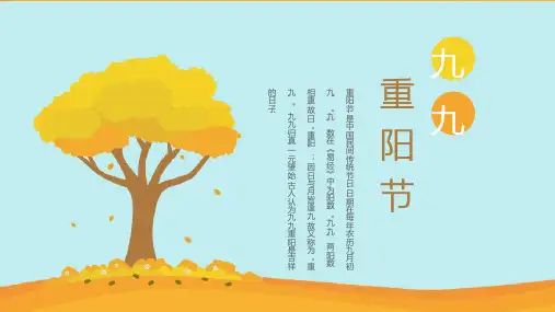 重阳节(课件)-小学生主题班会通用版