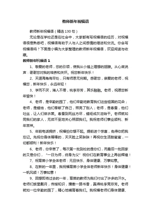 教师新年祝福语