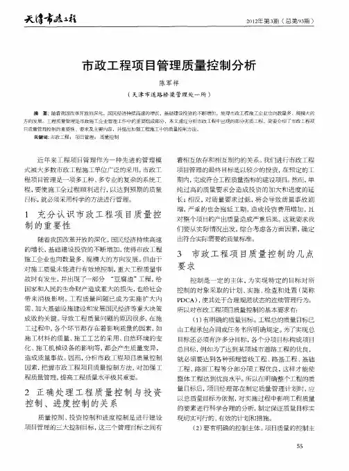 市政工程项目管理质量控制分析