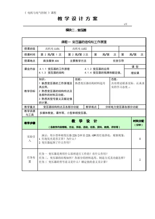 电机与电气控制电子教案(第二周)