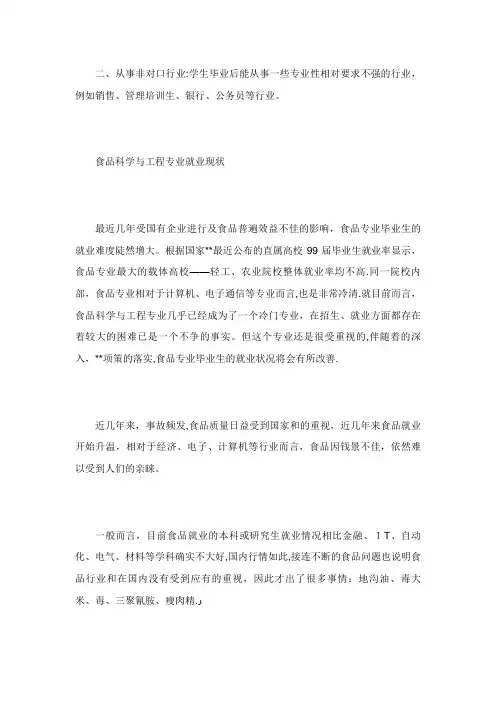 食品科学与工程专业就业前景