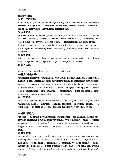 最新英语作文关联词讲解