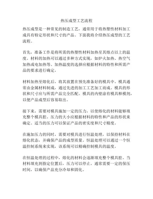 热压成型工艺流程