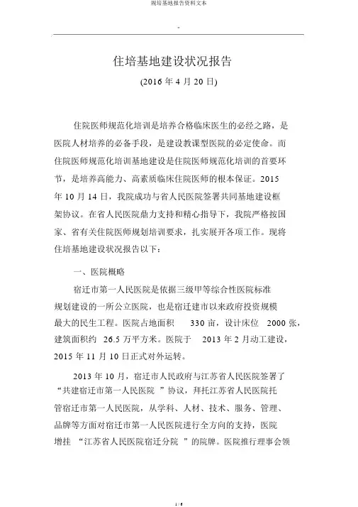 规培基地汇报资料文本