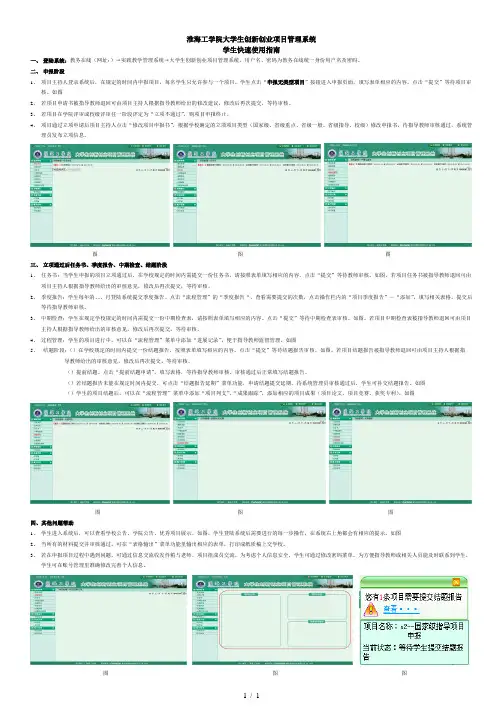 淮海工学院大学生创新创业项目管理系统