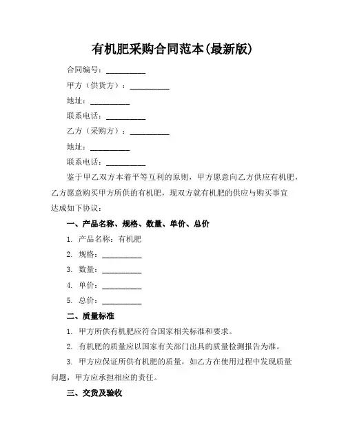 有机肥采购合同范本(最新版)