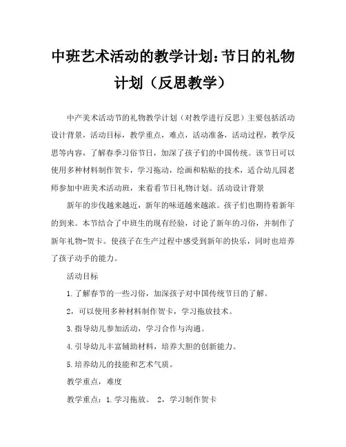中班美术活动教案：节日的礼物教案(附教学反思)