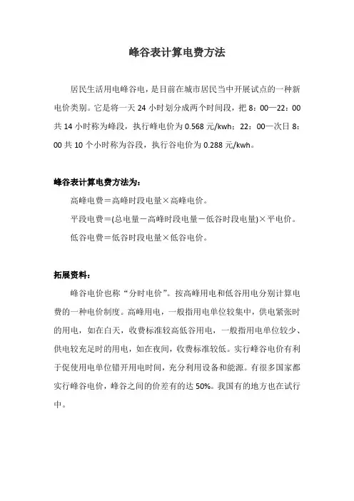 峰谷表计算电费方法