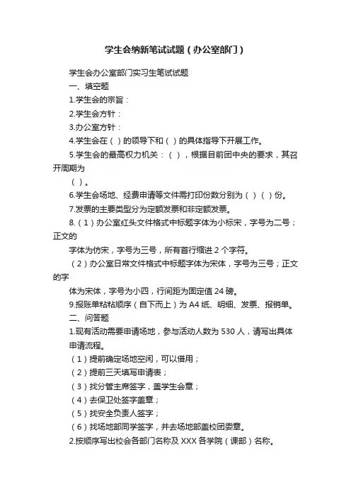 学生会纳新笔试试题（办公室部门）