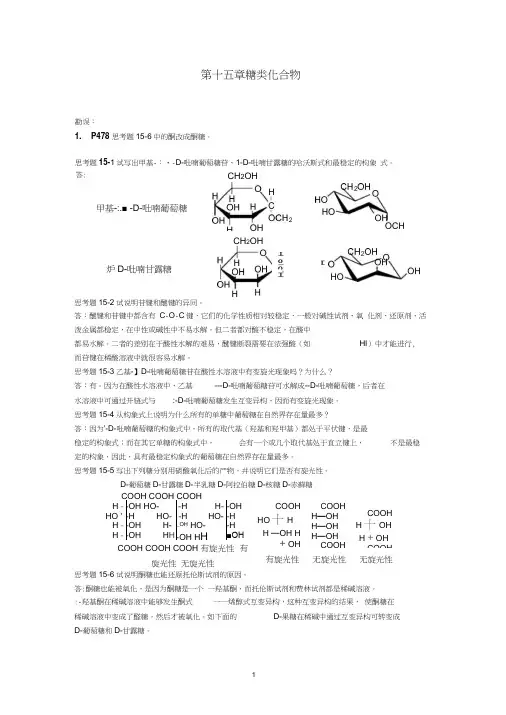 第十五章糖类化合物参考答案