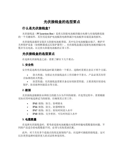光伏接线盒的选型要点