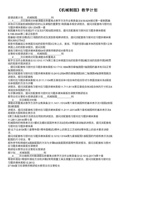 《机械制图》教学计划