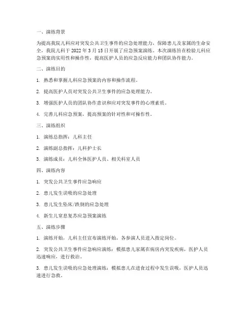 儿科应急预案演练记录范文
