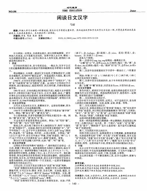 闲谈日文汉字