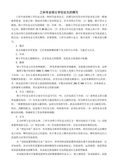 工科专业硕士学位论文的撰写规范
