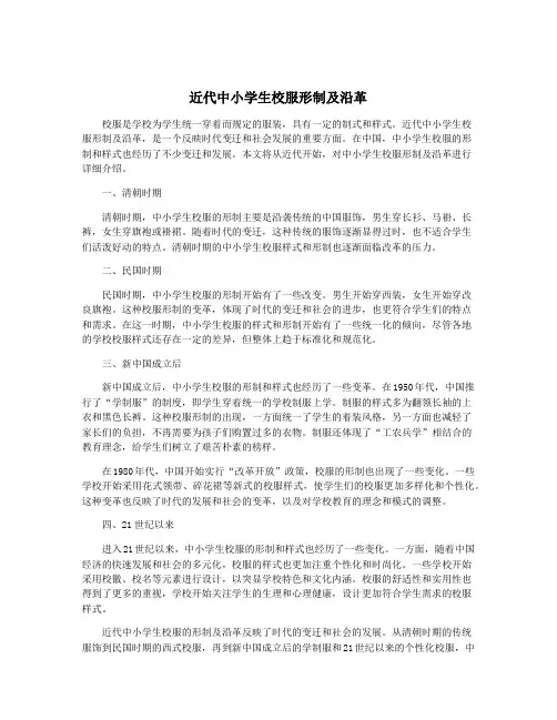 近代中小学生校服形制及沿革
