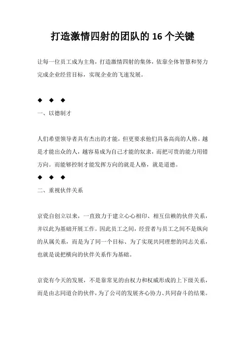 打造激情四射的团队的16个关键