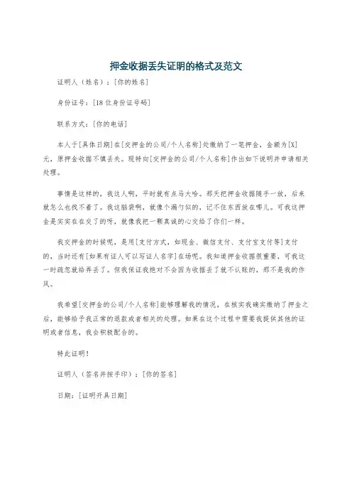 押金收据丢失证明的格式及范文