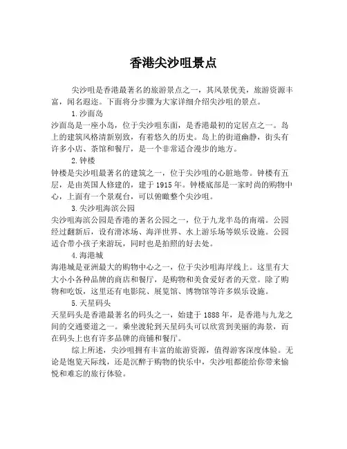 香港尖沙咀景点