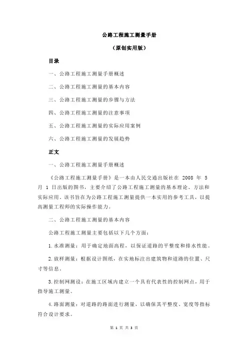 公路工程施工测量手册
