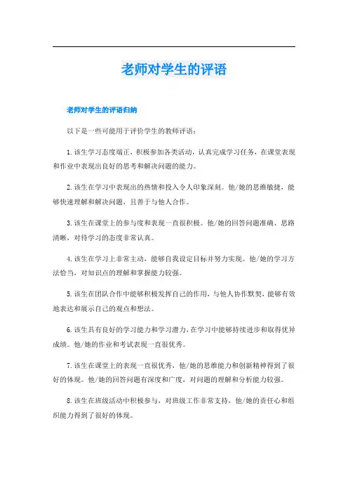 老师对学生的评语