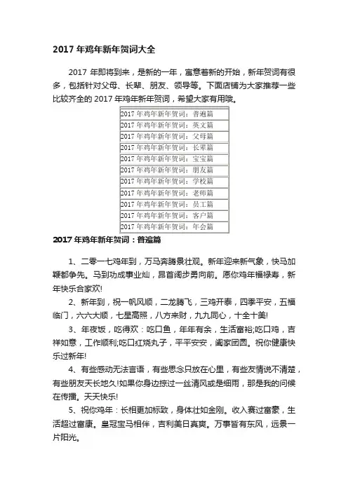 2017年鸡年新年贺词大全