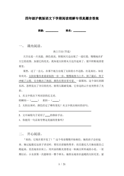 四年级沪教版语文下学期阅读理解专项真题含答案