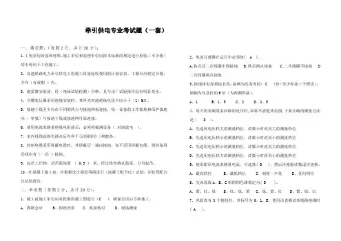 牵引供电专业考试题(一套)