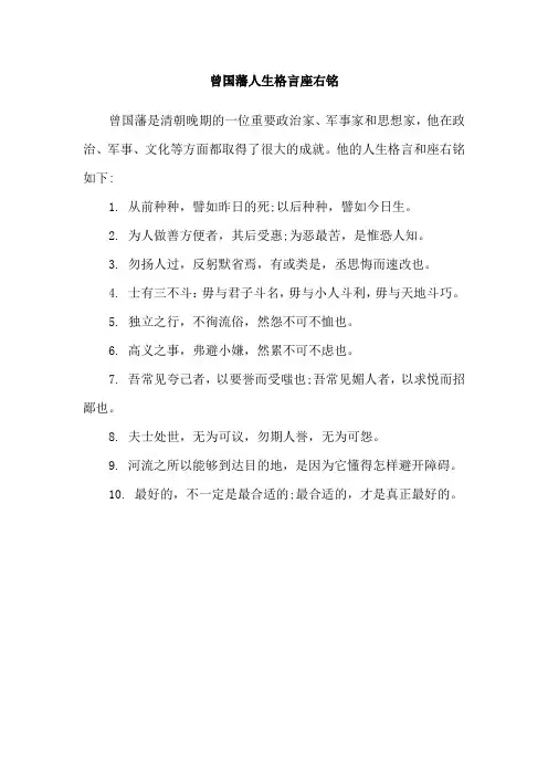 曾国藩人生格言座右铭