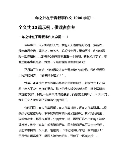 一年之计在于春叙事作文1000字初一