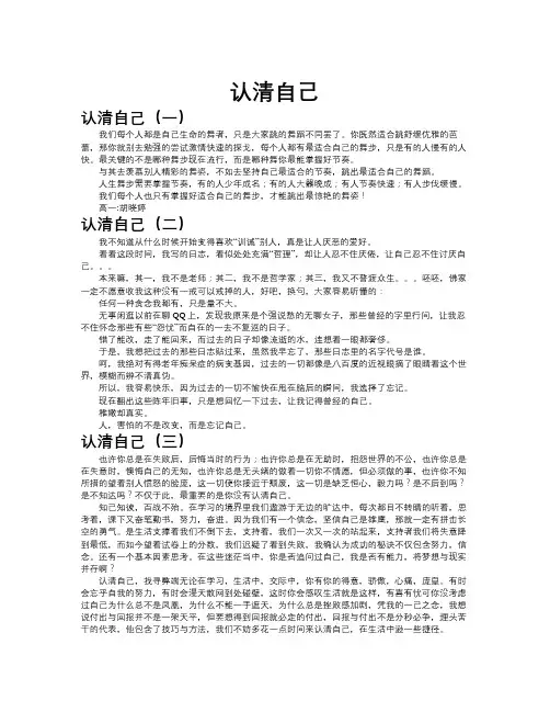 认清自己作文共九篇