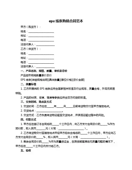 eps线条购销合同范本