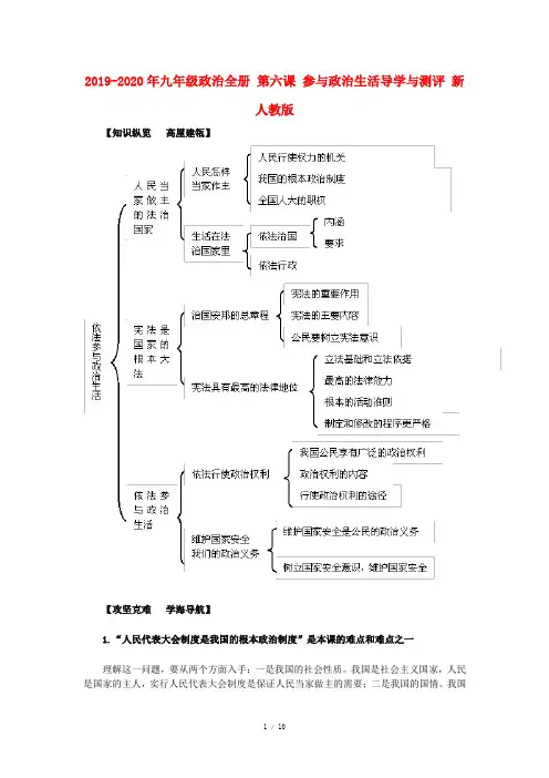 2019-2020年九年级政治全册 第六课 参与政治生活导学与测评 新人教版