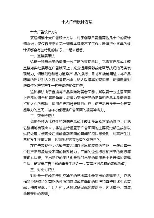 十大广告设计方法
