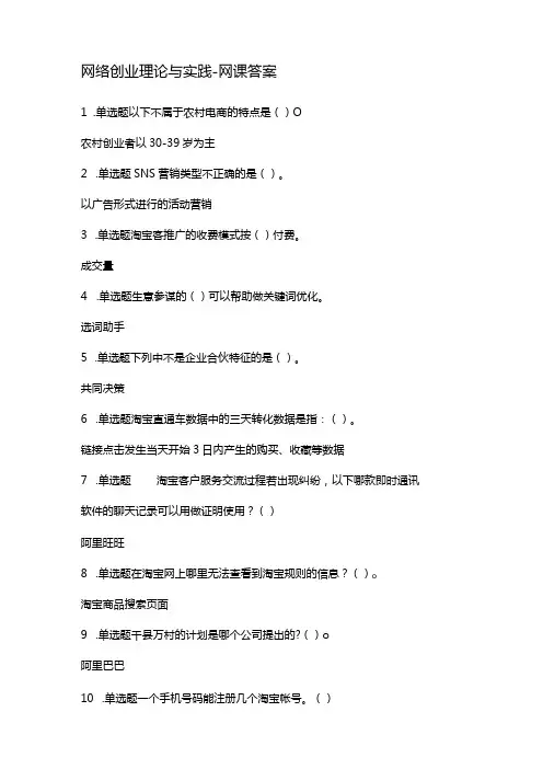 网络创业理论与实践网课答案