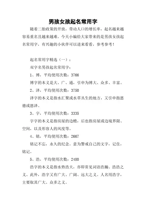 男孩女孩起名常用字