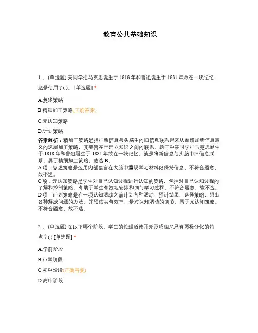 教育公共基础知识
