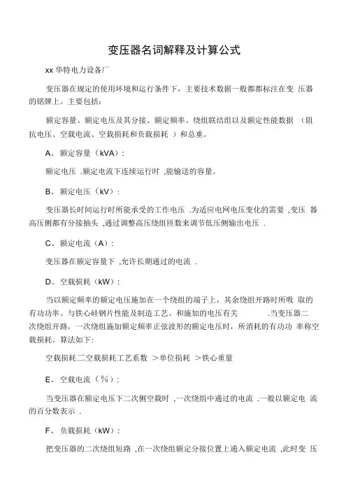 变压器名词解释及计算公式