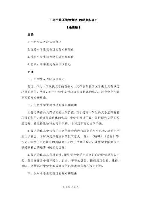 中学生该不该读鲁迅,的观点和理由