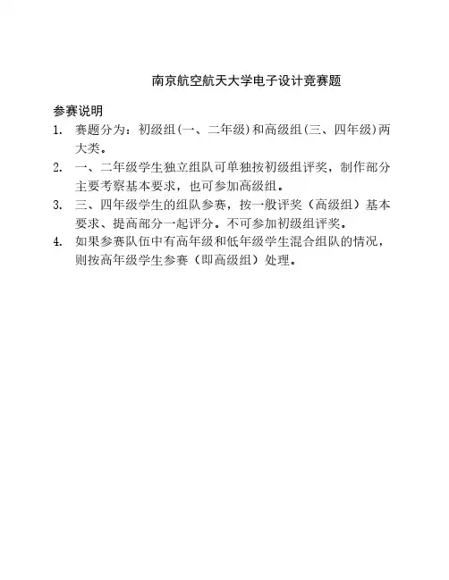 2013电子设计竞赛备选题(南航)