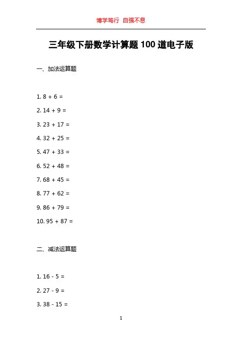 三年级下册数学计算题100道电子版