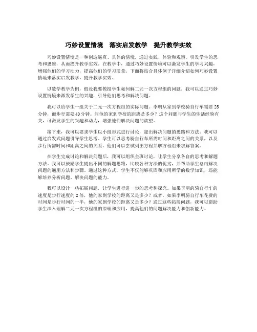 巧妙设置情境 落实启发教学 提升教学实效