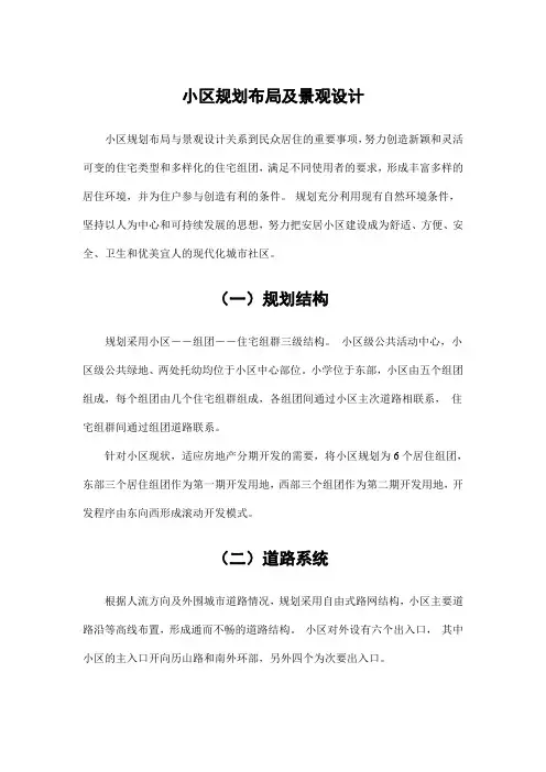 城市规划设计——小区规划布局及景观设计